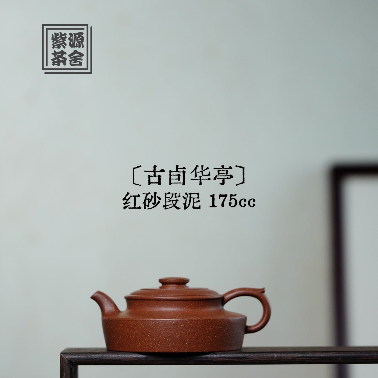Gu You Hua Ting 175cc - Yixing Handmade Teapot - zycs_China