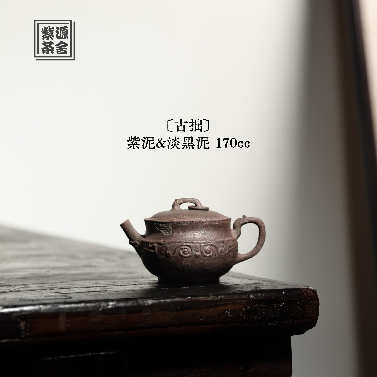 Gu Zhuo 170cc - Yixing Handmade Teapot - zycs_China