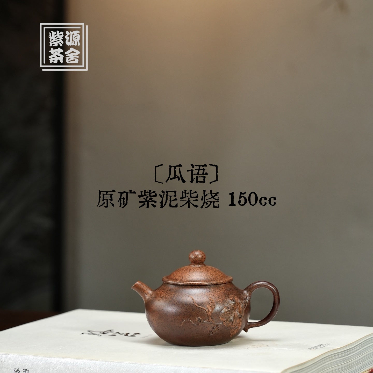 Gua Yu 150cc - Yixing Handmade Teapot - zycs_China