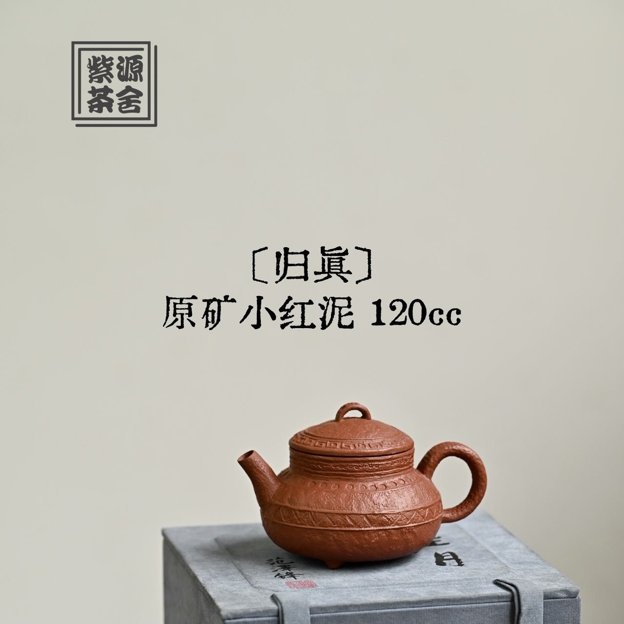 Gui Zhen 120cc - Yixing Handmade Teapot - zycs_China