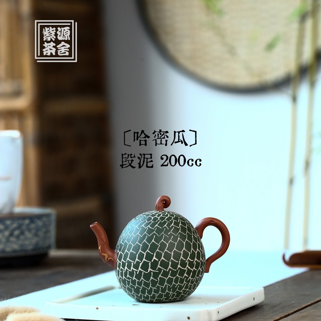 Ha Mi Gua 200cc - Yixing Handmade Teapot - zycs_China