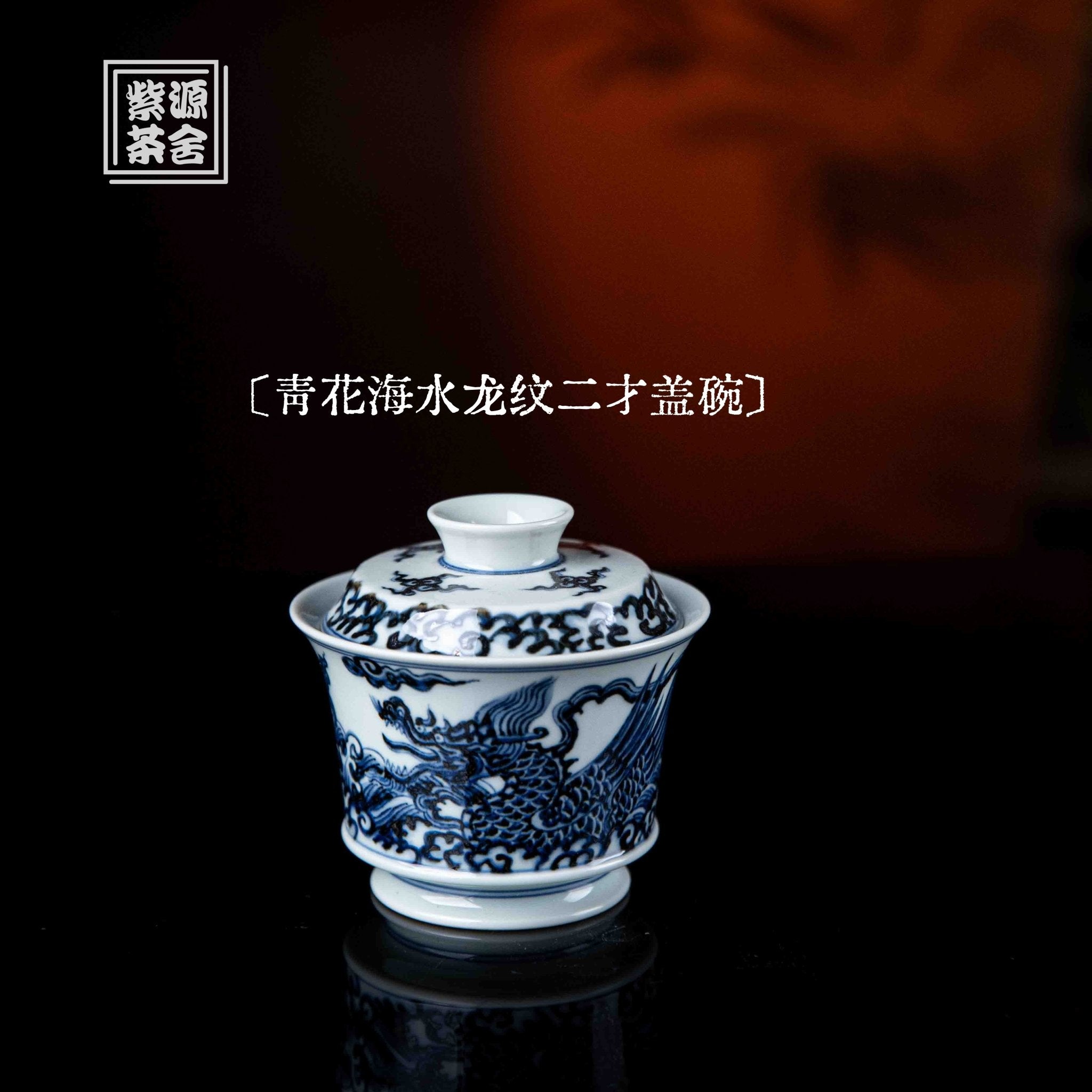 Hai Shui Long Wen 150cc - Jing De Zhen Porcelain Gaiwan - zycs_China