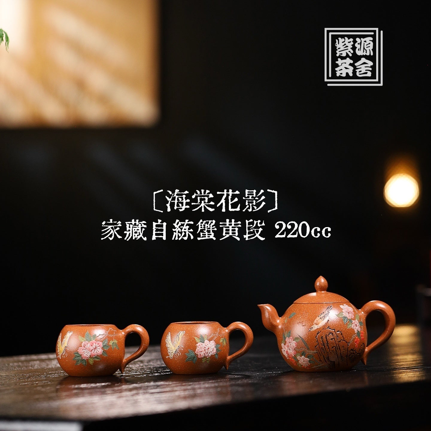 Hai Tang Hua Ying 220cc - Yixing Handmade Teapot - zycs_China