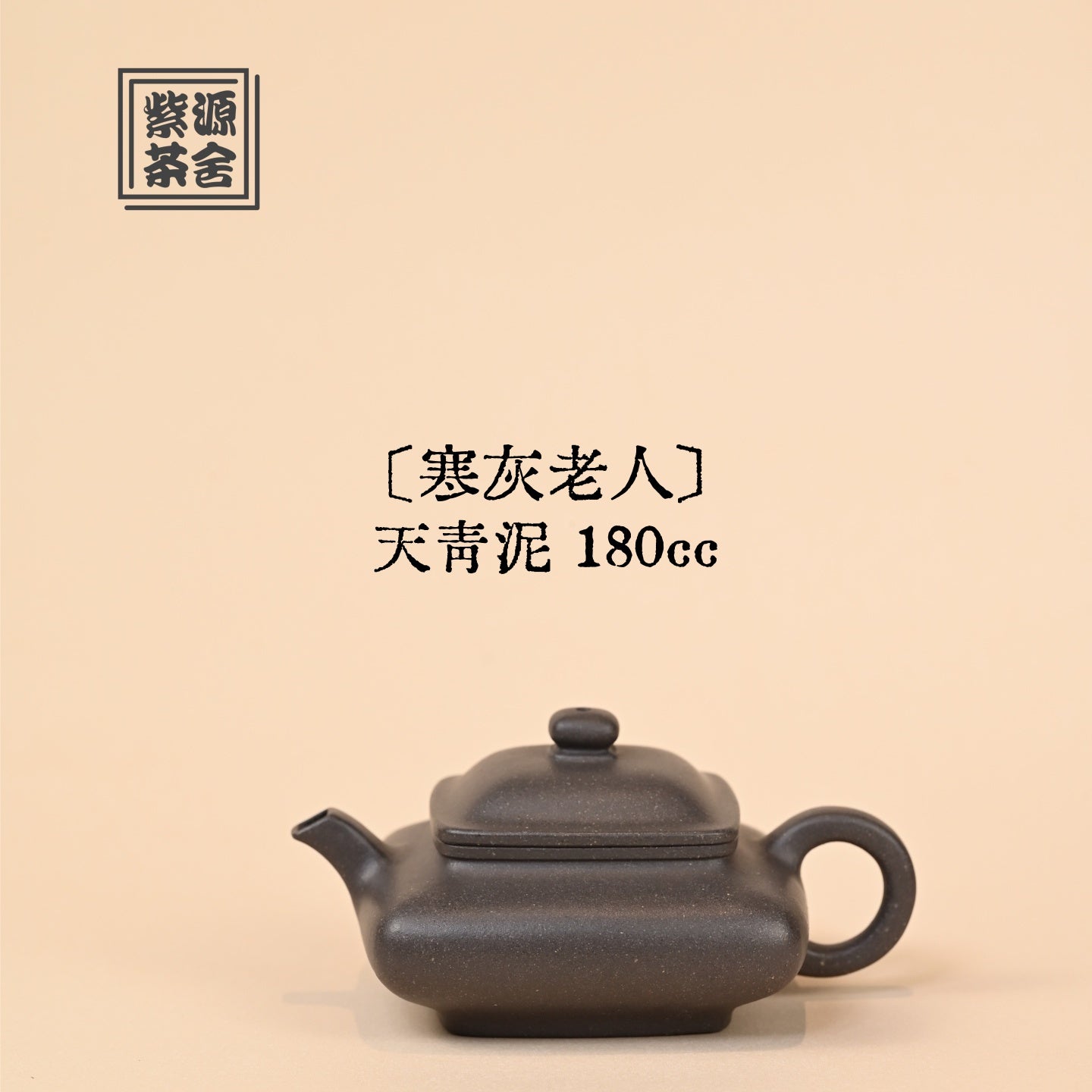 Han Hui Lao Ren 180cc - Yixing Handmade Teapot - zycs_China