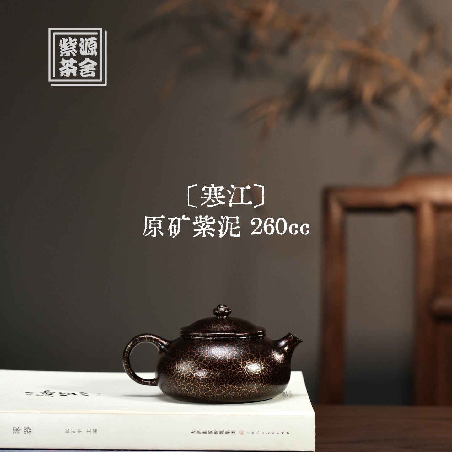 Han Jiang 260cc - Yixing Handmade Teapot - zycs_China