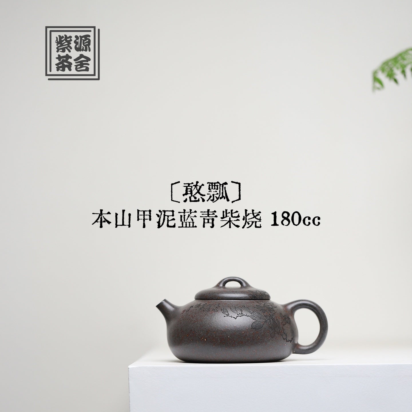 Han Piao 180cc - Yixing Handmade Teapot - zycs_China