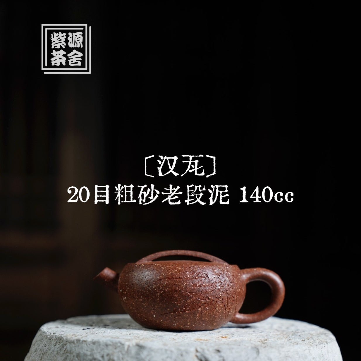 Han Wa 140cc - Yixing Handmade Teapot - zycs_China