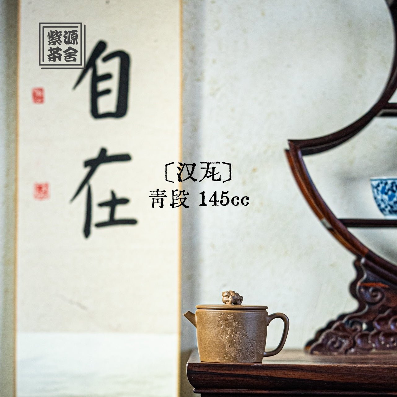 Han Wa 145cc - Yixing Handmade Teapot - zycs_China