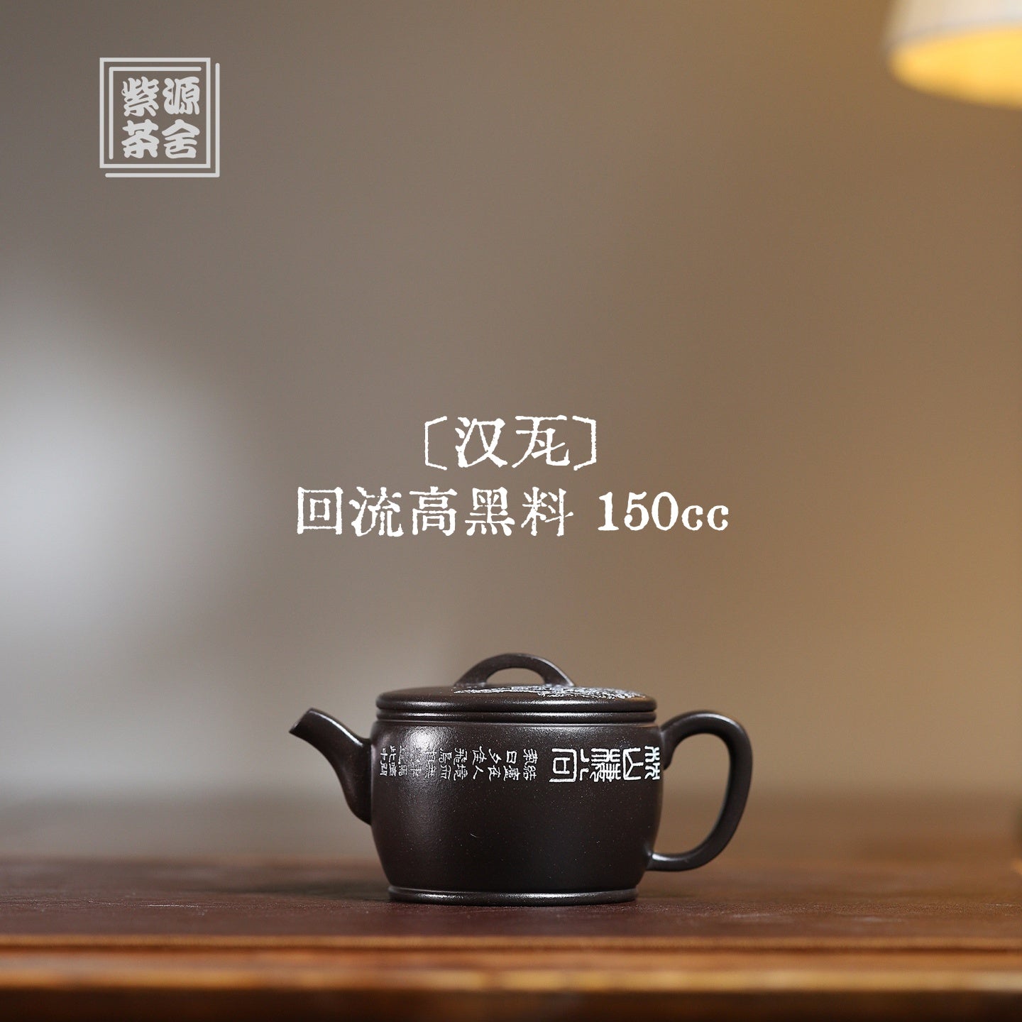 Han Wa 150cc - Yixing Handmade Teapot - zycs_China