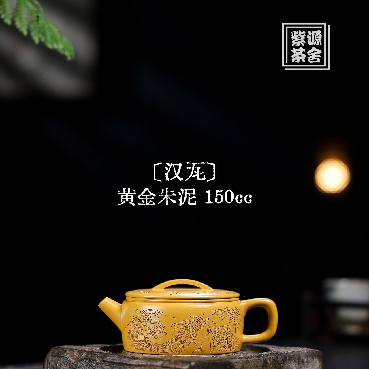 Han Wa 150cc - Yixing Handmade Teapot - zycs_China