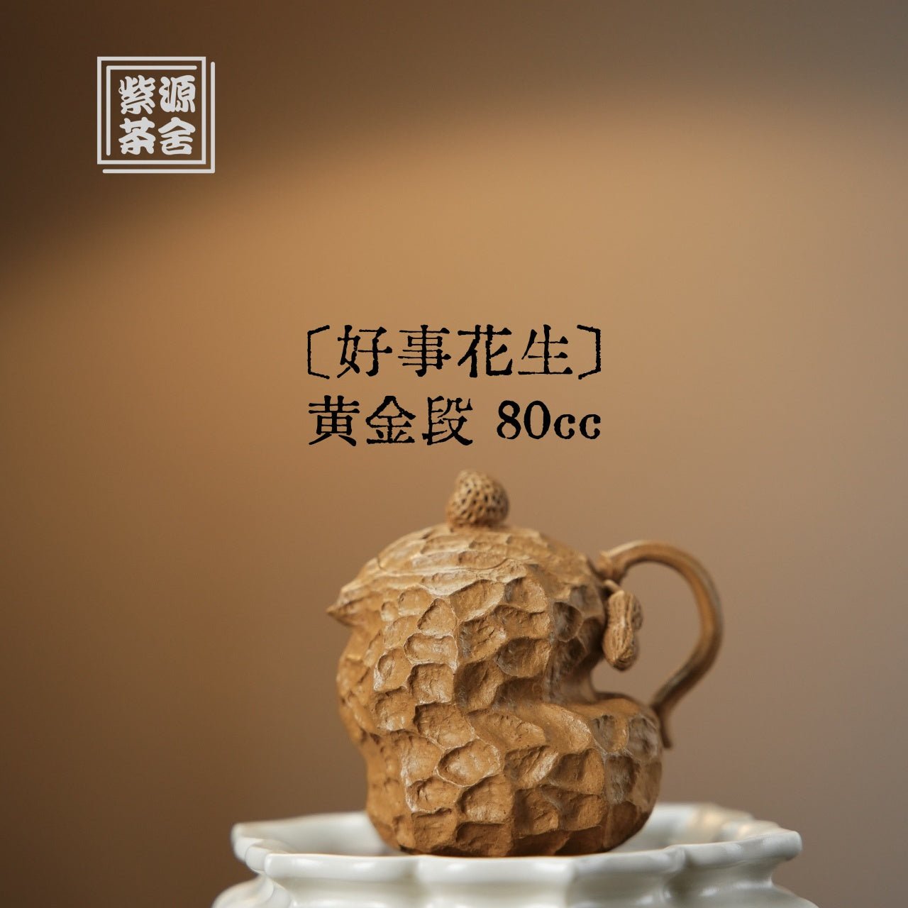 Hao Shi Hua Sheng 80cc - Yixing Handmade Teapot - zycs_China