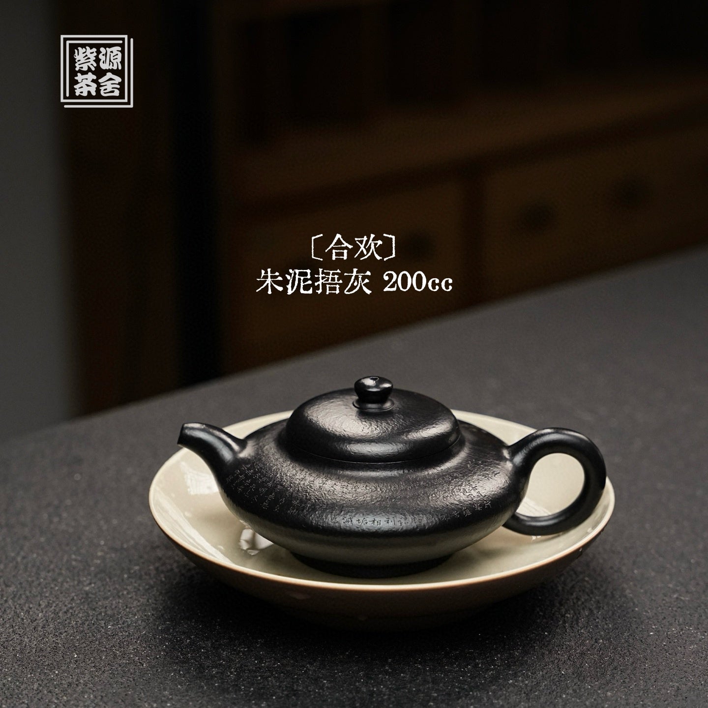 He Huan 200cc - Yixing Handmade Teapot - zycs_China