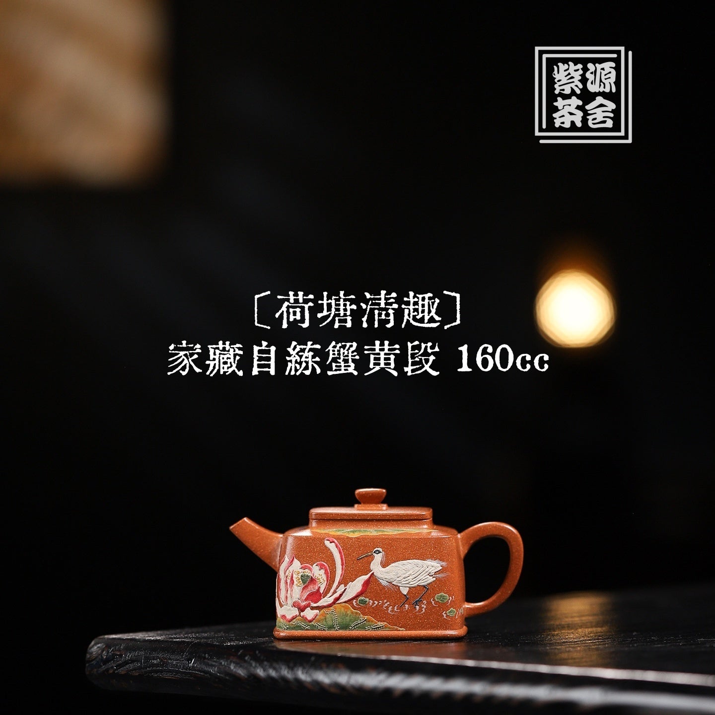 He Tang Qing Qu 160cc - Yixing Handmade Teapot - zycs_China