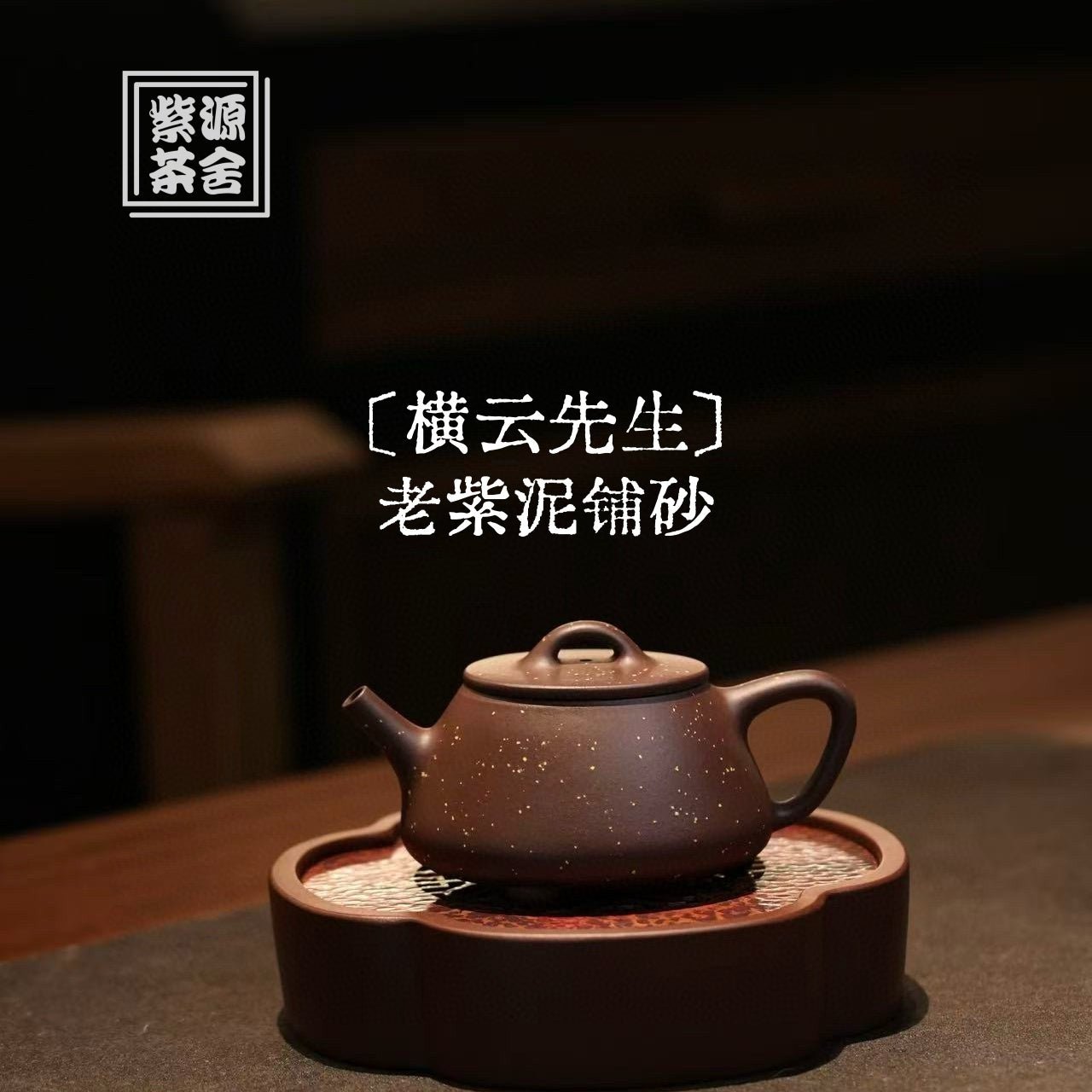 Heng Yun Xian Sheng 180cc - Yixing Handmade Teapot - zycs_China