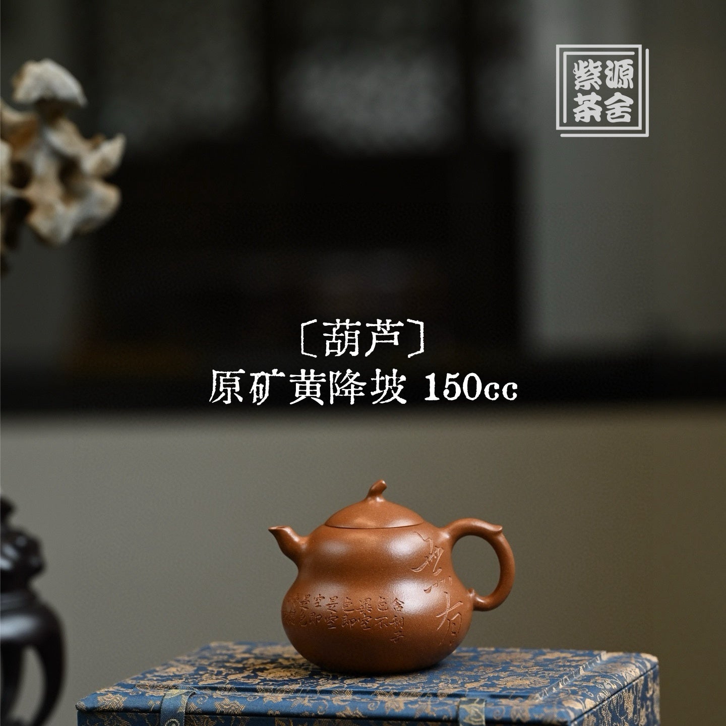 Hu Lu 150cc - Yixing Handmade Teapot - zycs_China