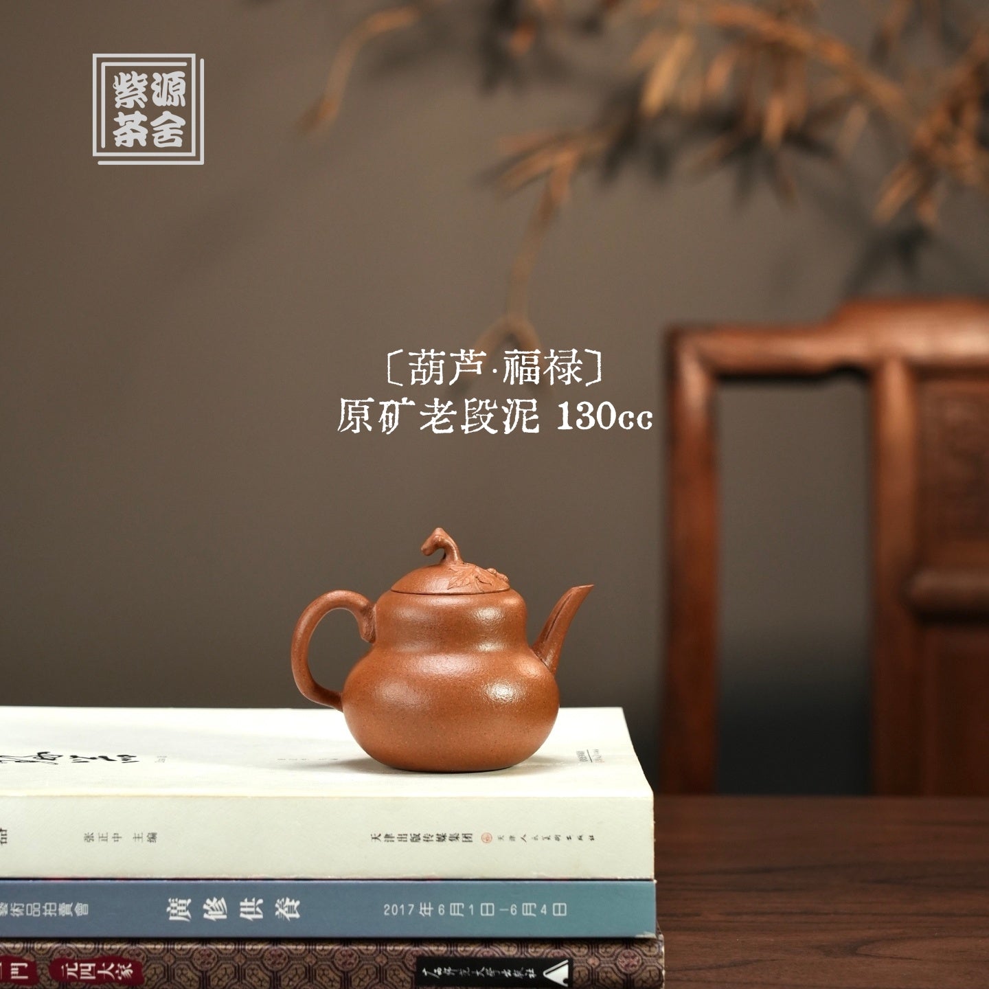 Hu Lu Fu Lu 130cc - Yixing Handmade Teapot - zycs_China