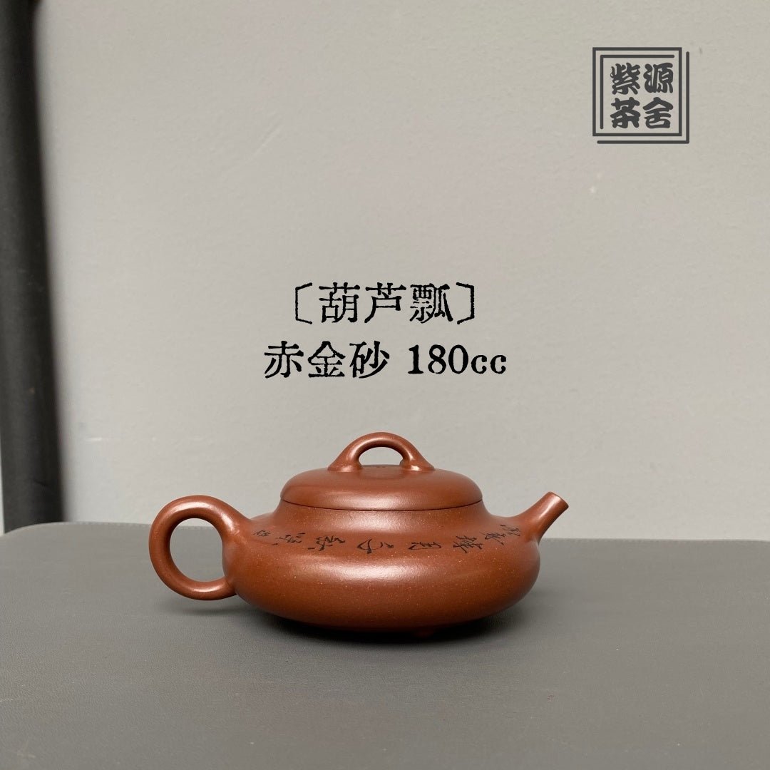 Hu Lu Piao 180cc - Yixing Handmade Teapot 江苏宜兴