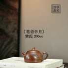 Hua Yu Ban Yue 200cc - Yixing Handmade Teapot 江苏宜兴