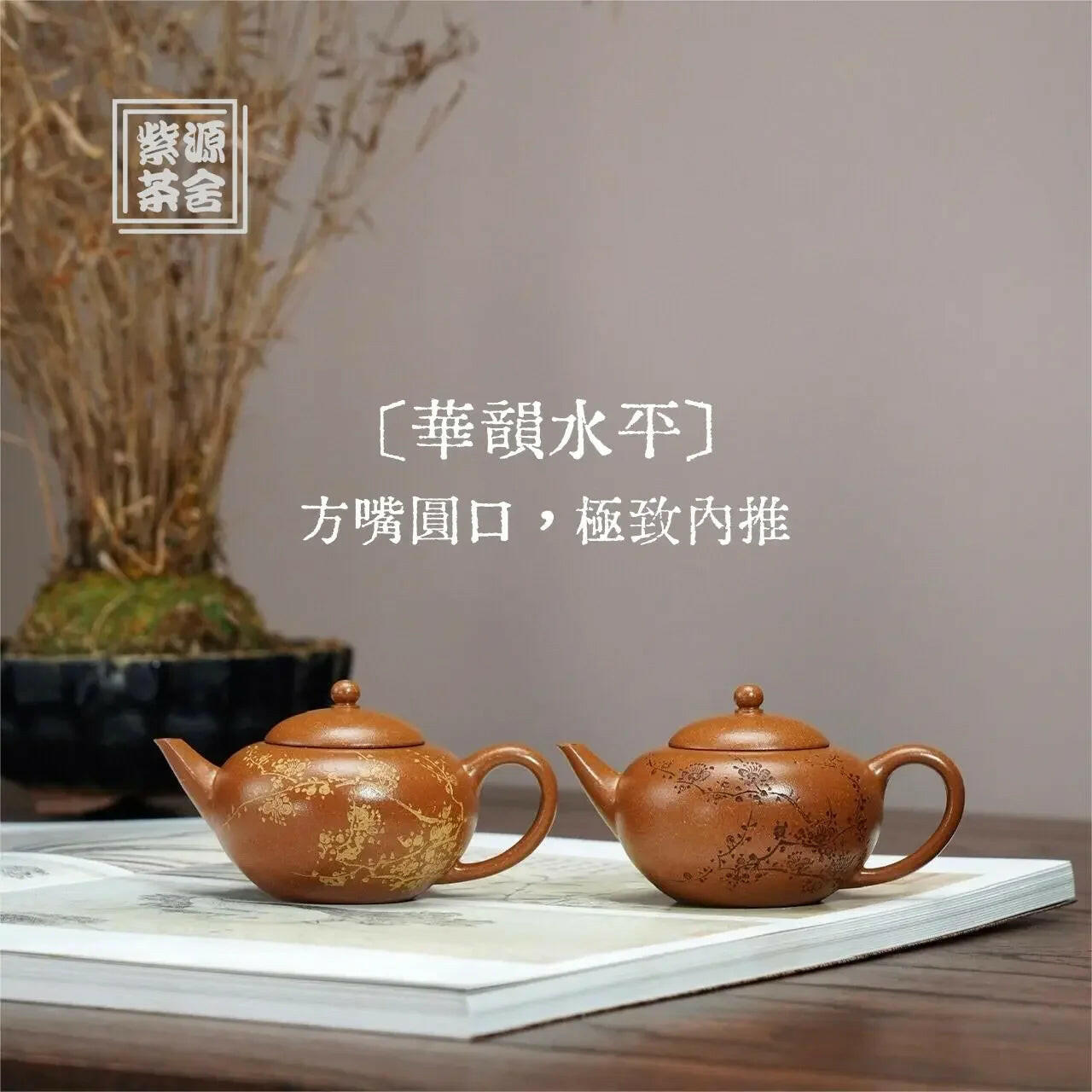 Hua Yun Shui Ping Teapot 180cc - Yixing Handmade Teapot - zycs_China