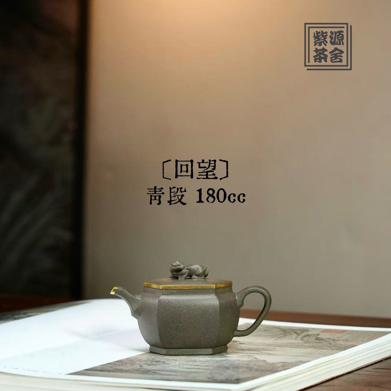 Hui Wang 180cc - Yixing Handmade Teapot - zycs_China
