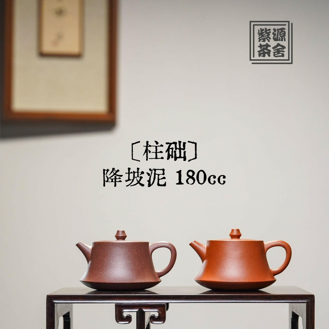 Zhu Chu 180cc - Yixing Handmade Teapot 江苏宜兴