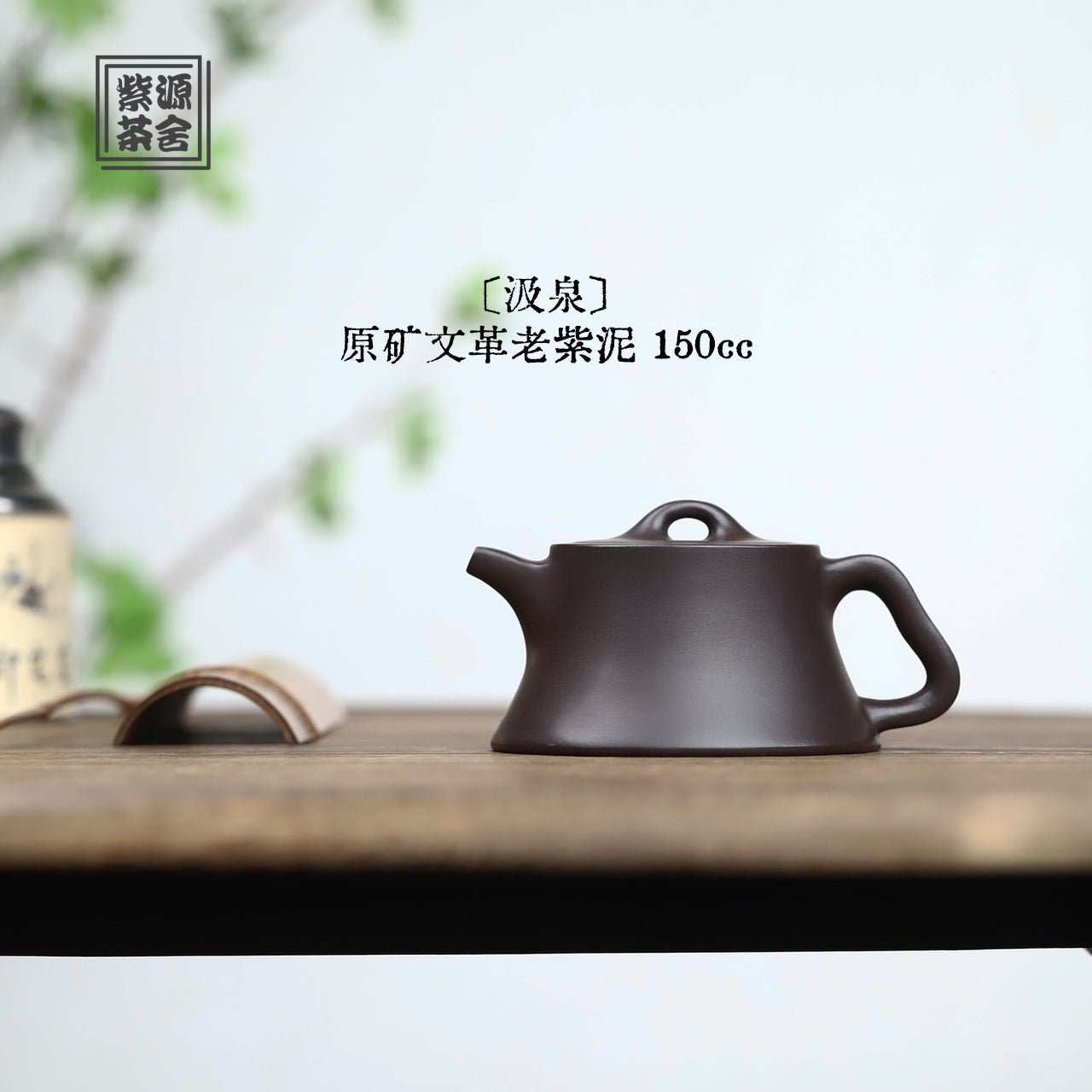 Ji Quan 150cc - Yixing Handmade Teapot - zycs_China