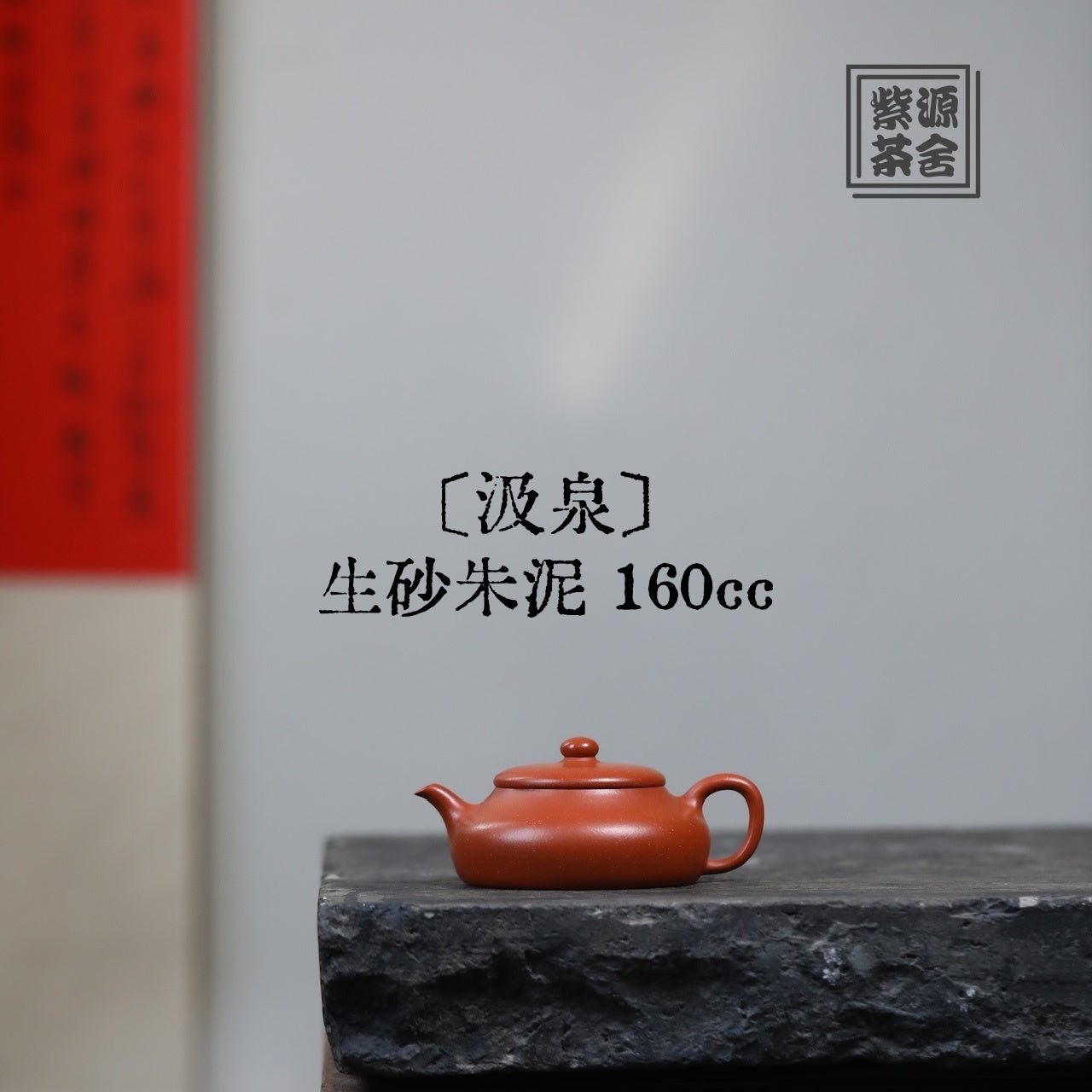 Ji Quan 160cc - Yixing Handmade Teapot - zycs_China