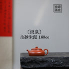 Ji Quan 160cc - Yixing Handmade Teapot - zycs_China