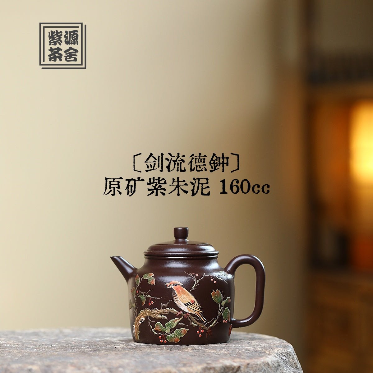 Jian Liu De Zhong 160cc - Yixing Handmade Teapot - zycs_China