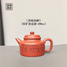 Jian Liu De Zhong 180cc - Yixing Handmade Teapot 江苏宜兴