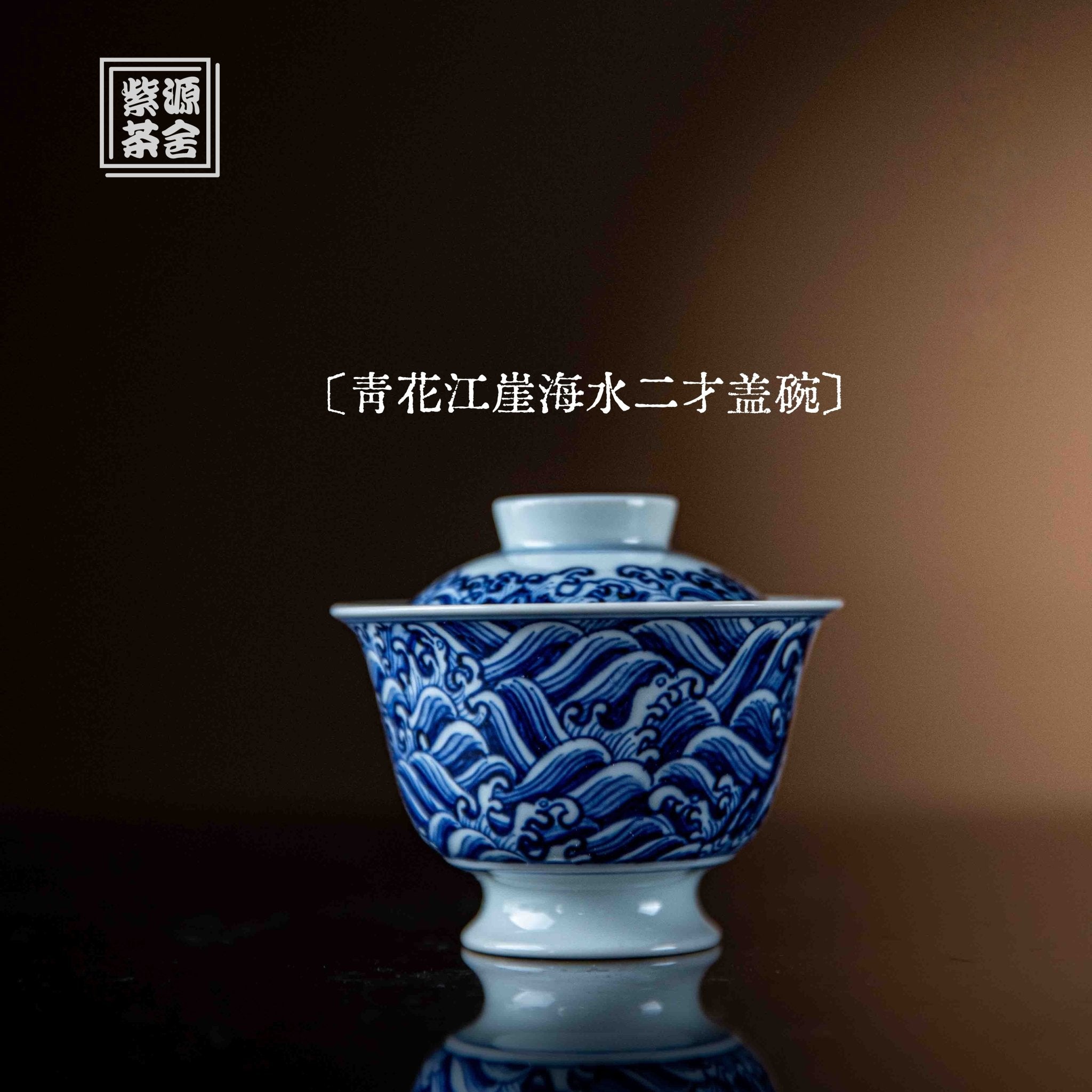 Jiang Ya Hai Shui 75cc - Jing De Zhen Porcelain Gaiwan - zycs_China