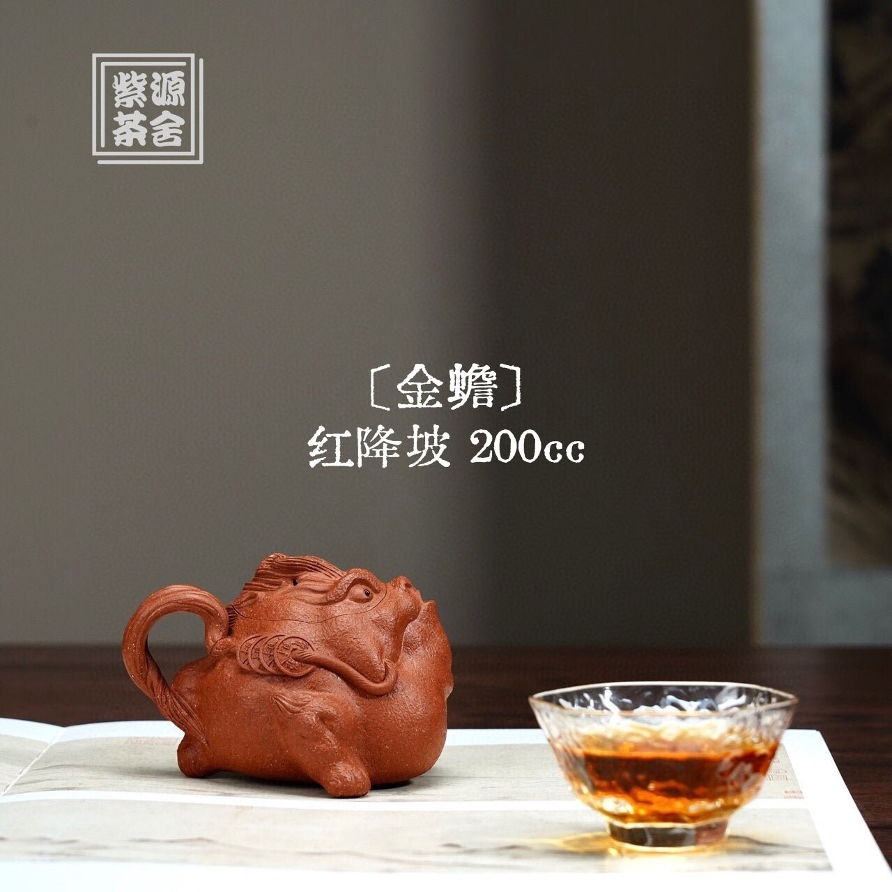 Jin Chan 200cc - Yixing Handmade Teapot - zycs_China