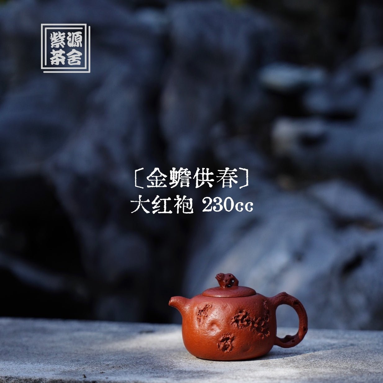 Jin Chan Gong Chun 230cc - Yixing Handmade Teapot - zycs_China