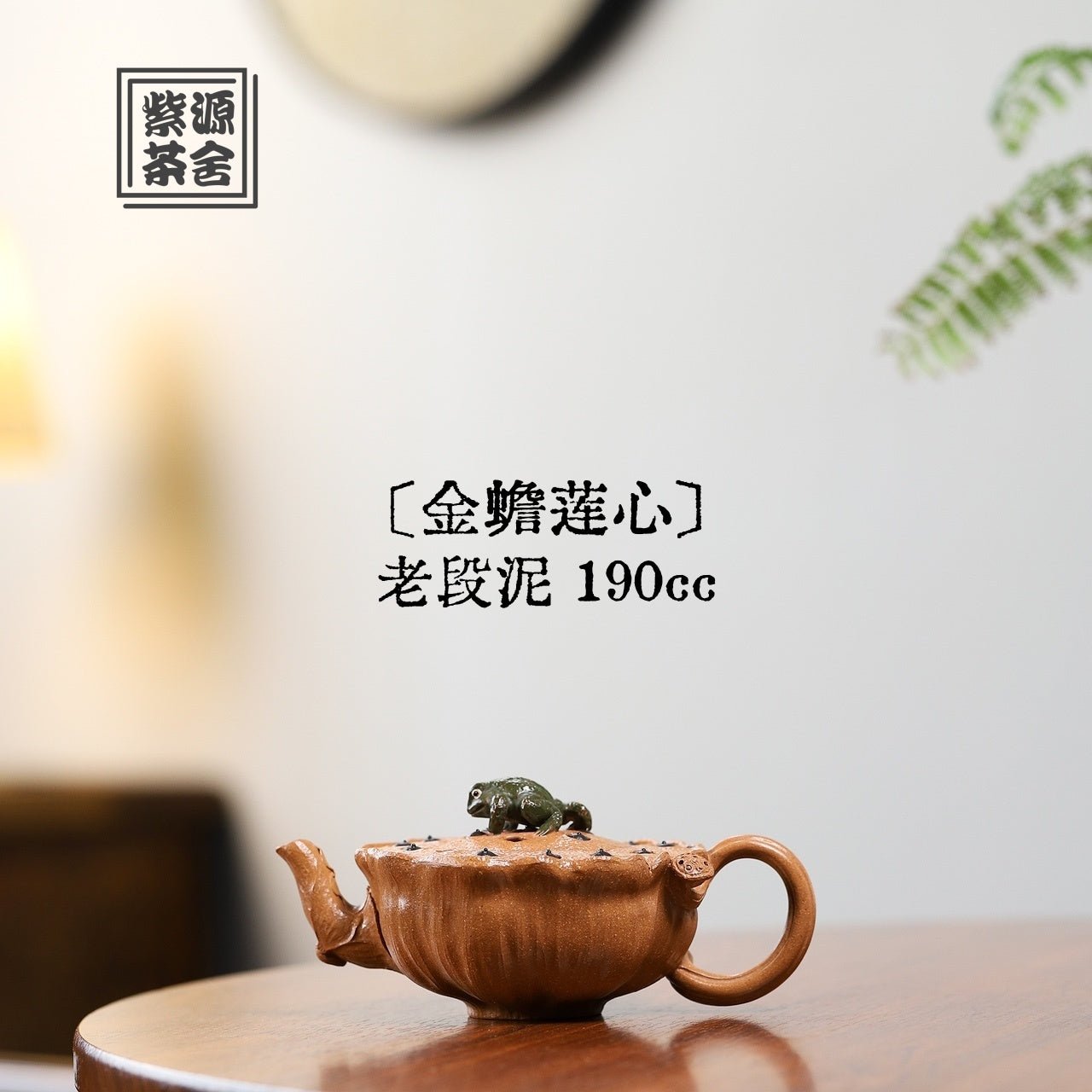 Jin Chan Lian Xin 190cc - Yixing Handmade Teapot - zycs_China
