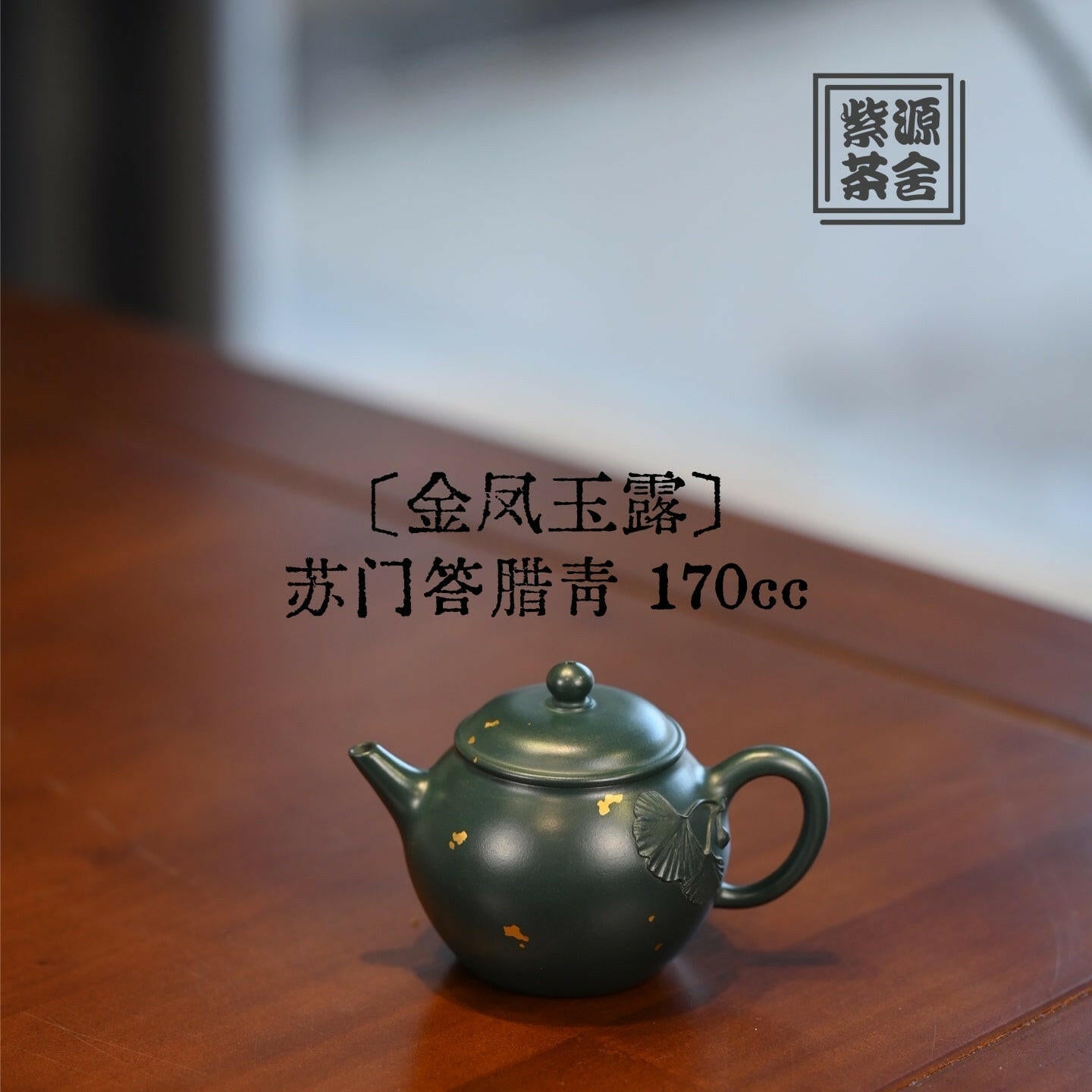 Jin Feng Yu Lu - Yixing Handmade Teapot - zycs_China