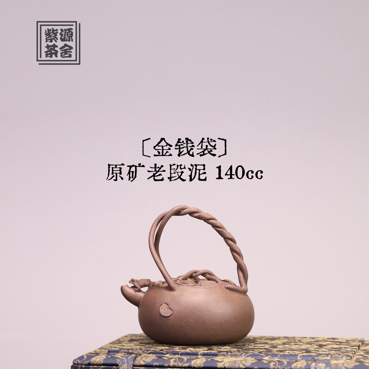 Jin Qian Dai 140cc - Yixing Handmade Teapot - zycs_China
