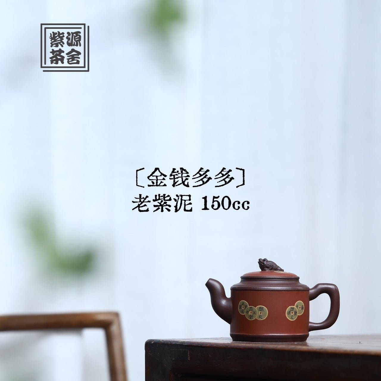 Jin Qian Duo Duo 150cc - Yixing Handmade Teapot - zycs_China