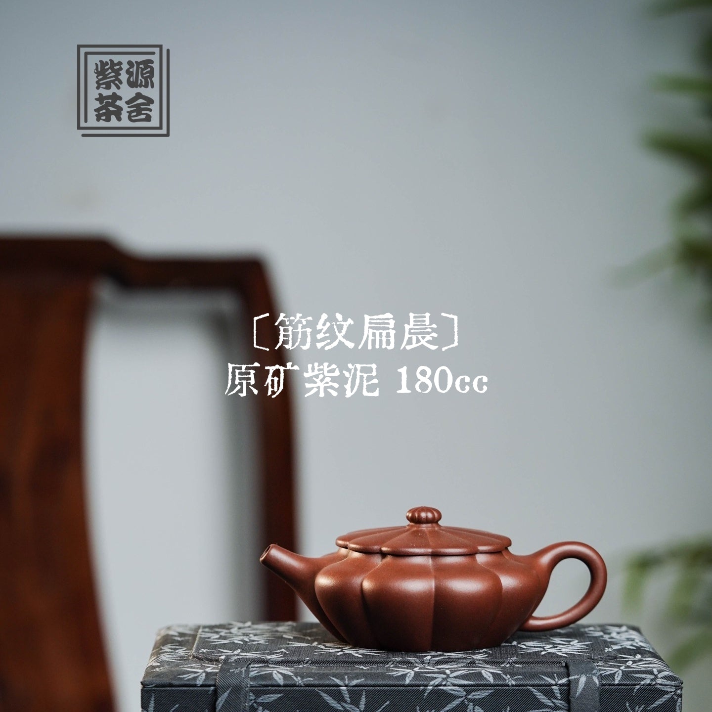 Jin Wen Bian Chen 180cc - Yixing Handmade Teapot - zycs_China