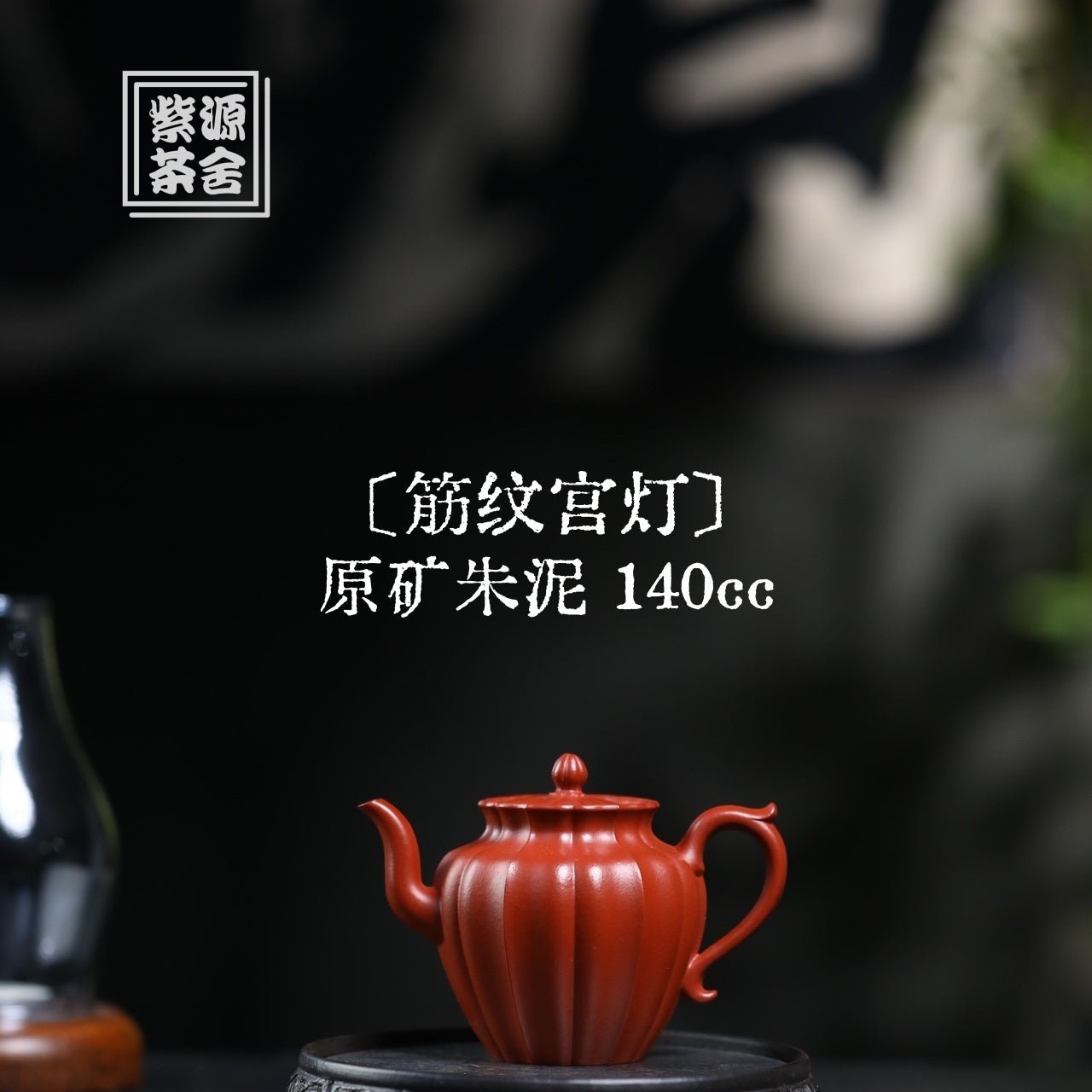 Jin Wen Gong Deng 140cc - Yixing Handmade Teapot - zycs_China