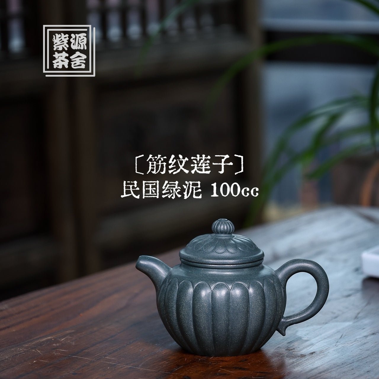 Jin Wen Lian Zi 100cc - Yixing Handmade Teapot - zycs_China