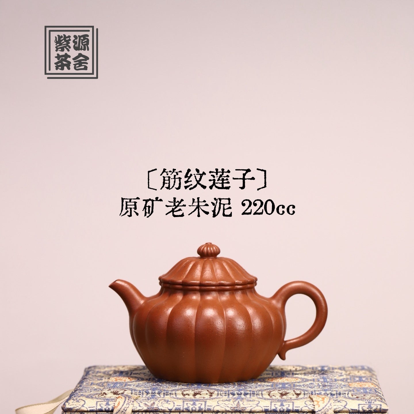 Jin Wen Lian Zi 220cc - Yixing Handmade Teapot - zycs_China