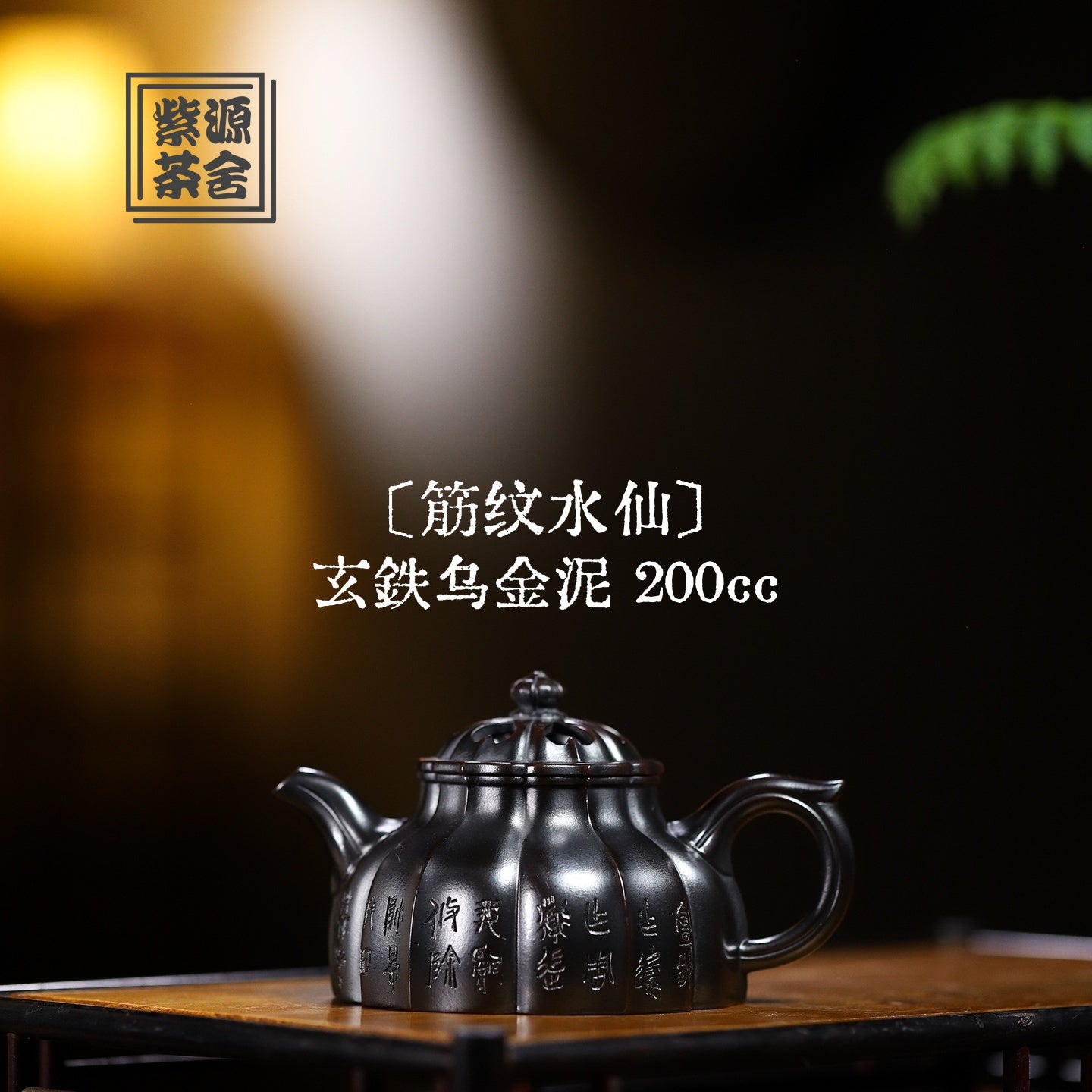 Jin Wen Shui Xian 200cc - Yixing Handmade Teapot - zycs_China