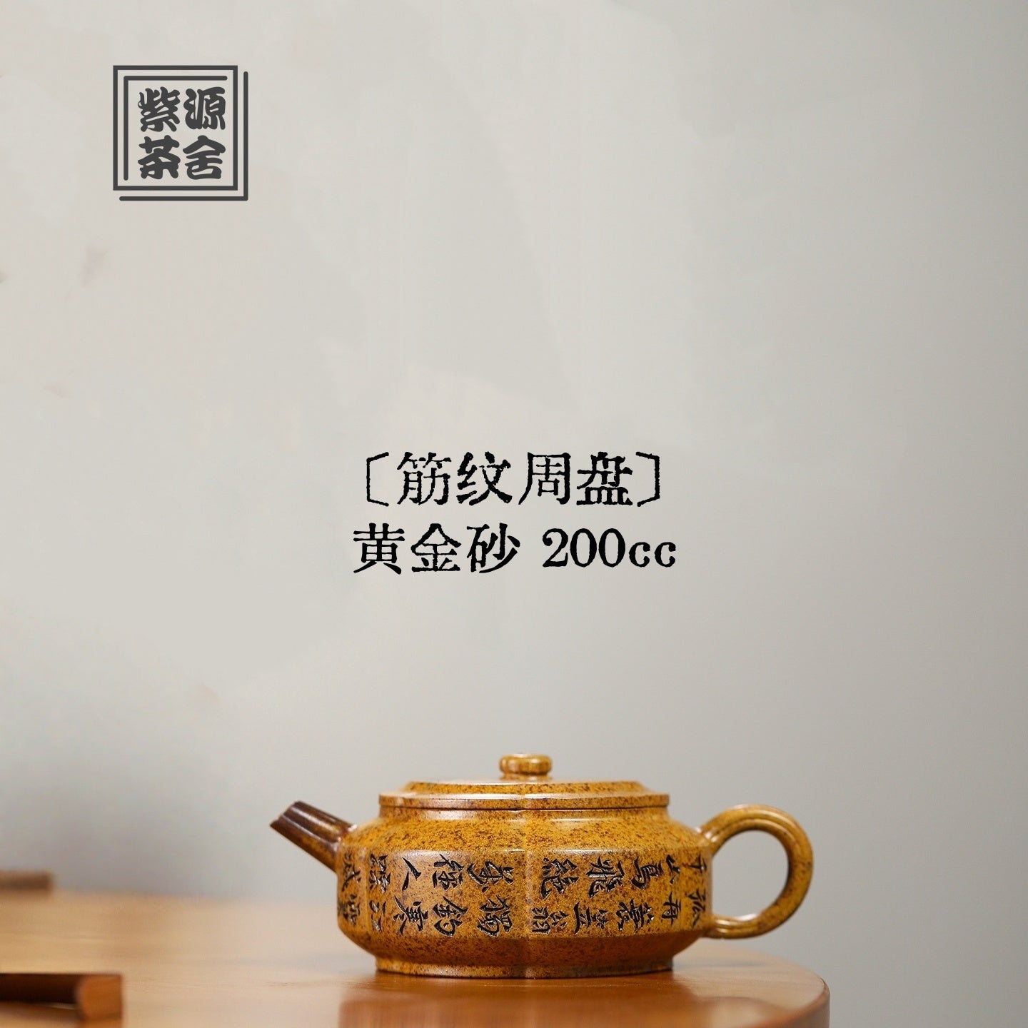 Jin Wen Zhou Pan 200cc - Yixing Handmade Teapot - zycs_China