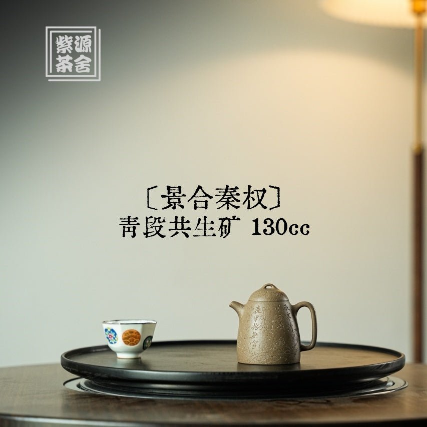 Jing He Qin Quan 130cc - Yixing Handmade Teapot - zycs_China