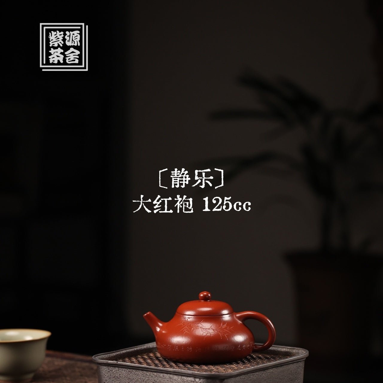 Jing Le 125cc - Yixing Handmade Teapot - zycs_China