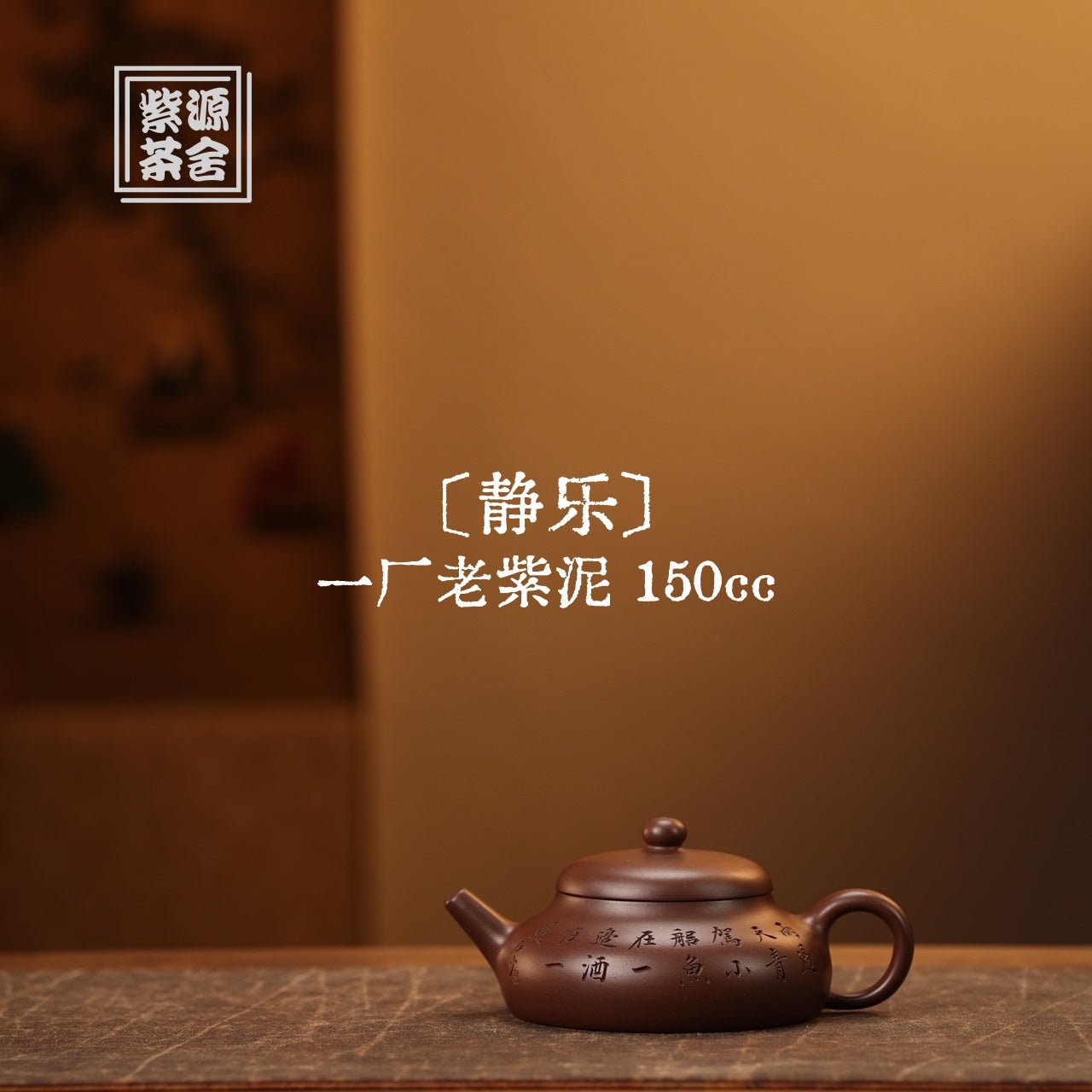 Jing Le 150cc - Yixing Handmade Teapot - zycs_China