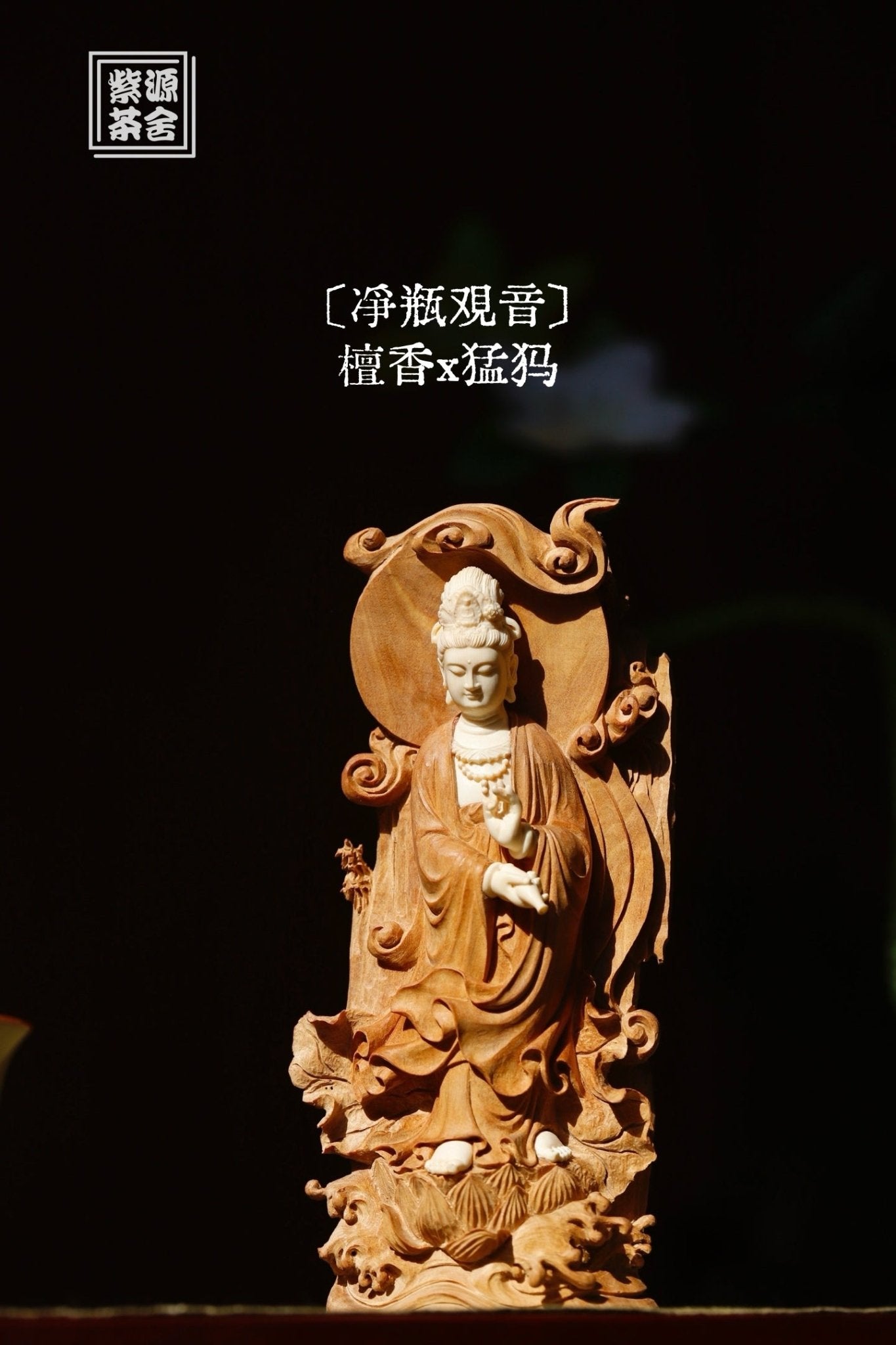 Jing Ping Guan Yin - Wood Sculpture - zycs_China