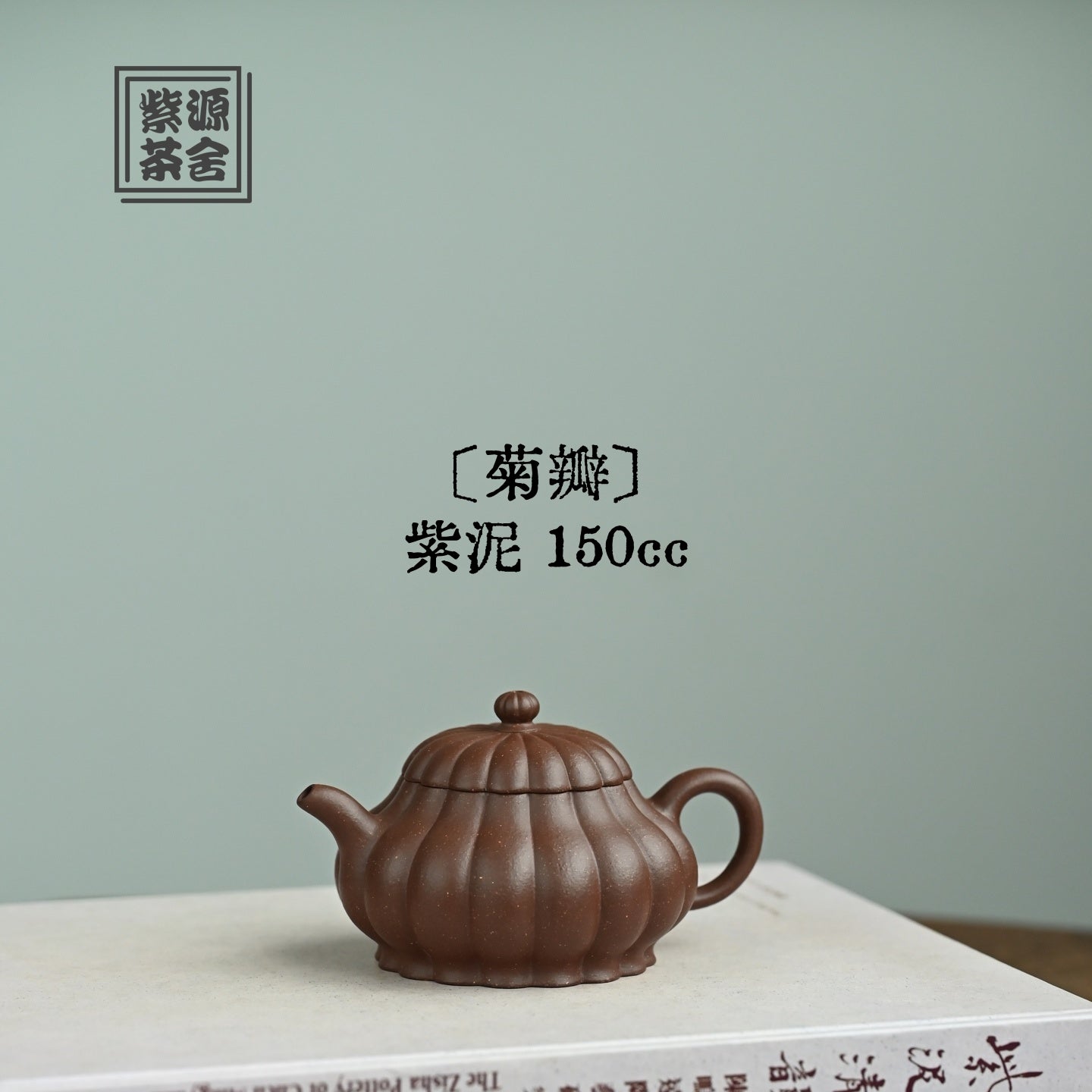 Ju Ban 150cc - Yixing Handmade Teapot - zycs_China