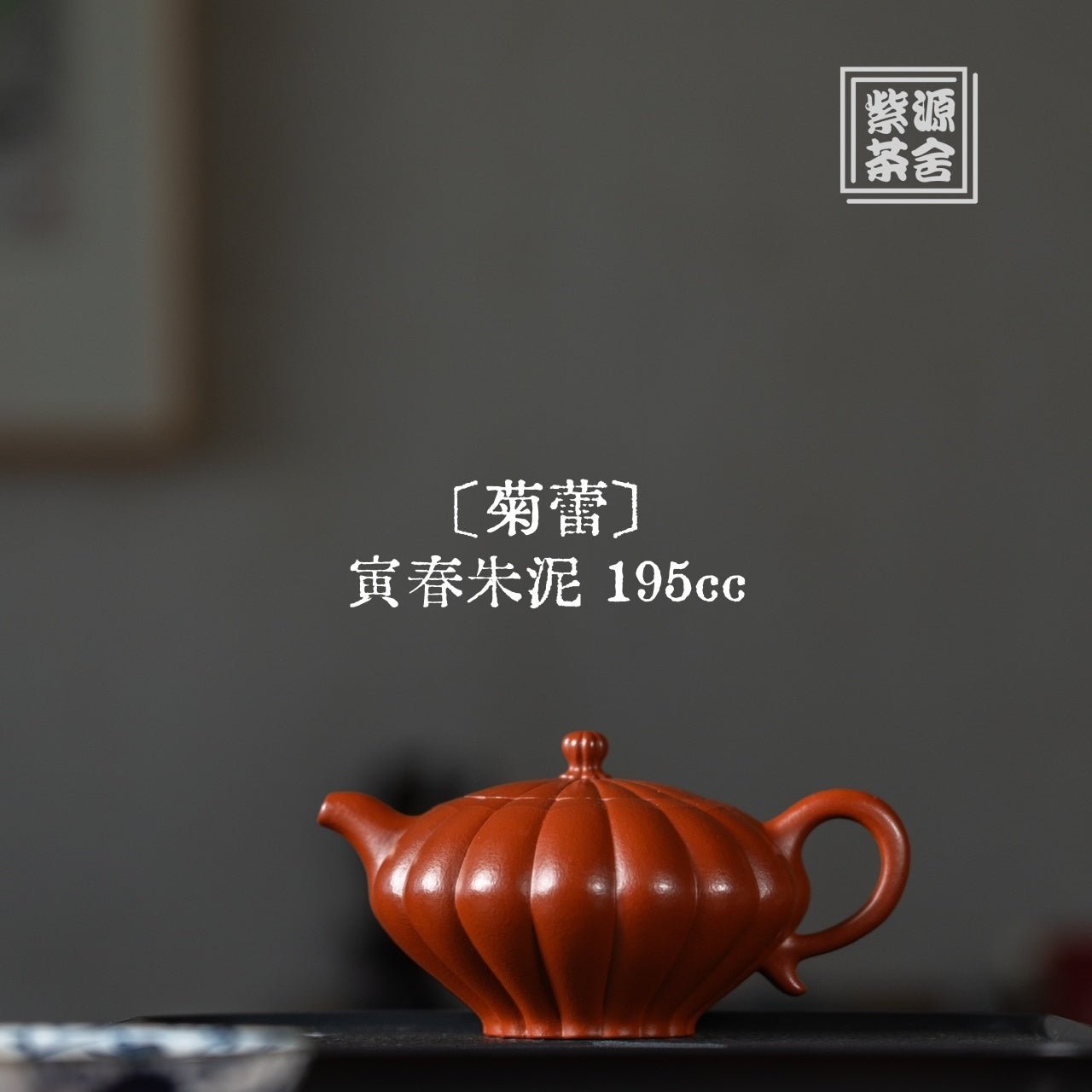 Ju Lei 195cc - Yixing Handmade Teapot - zycs_China