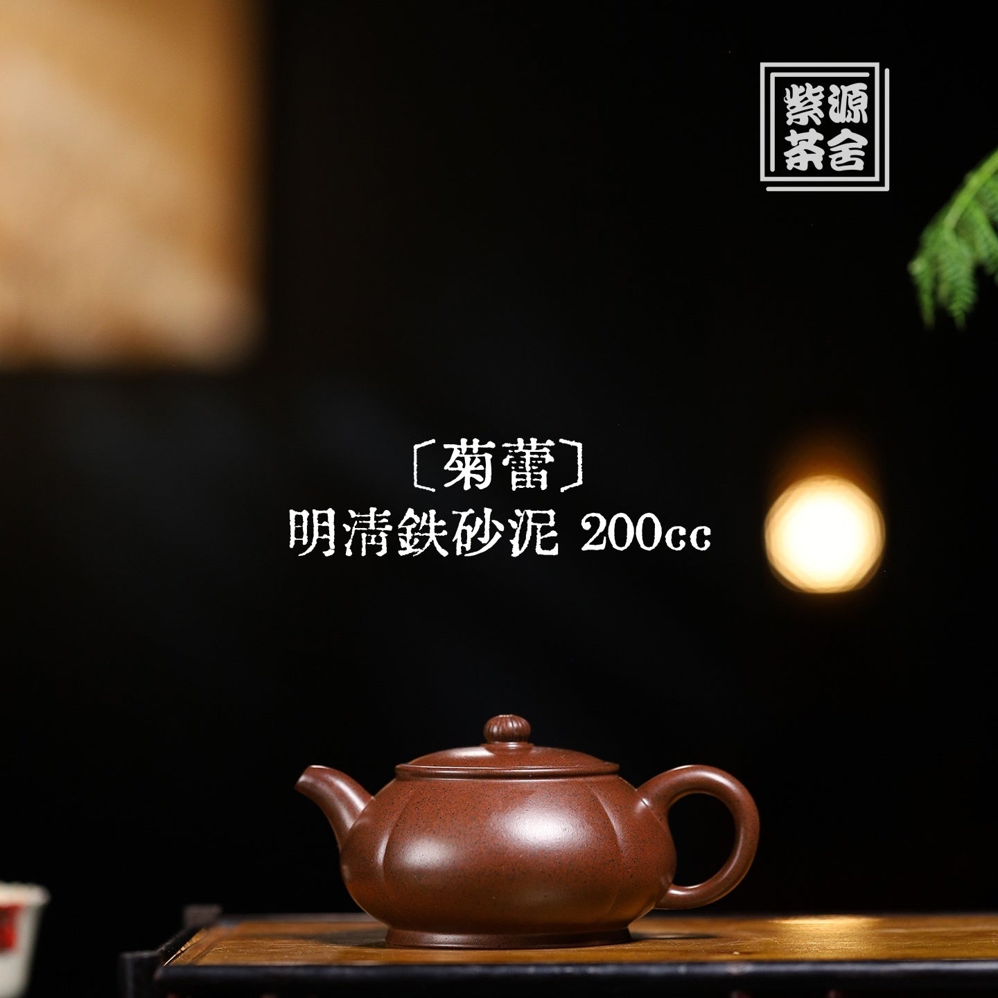 Ju Lei 200cc - Yixing Handmade Teapot - zycs_China